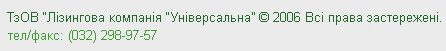 ТзОВ Лізингова компанія Універсальна